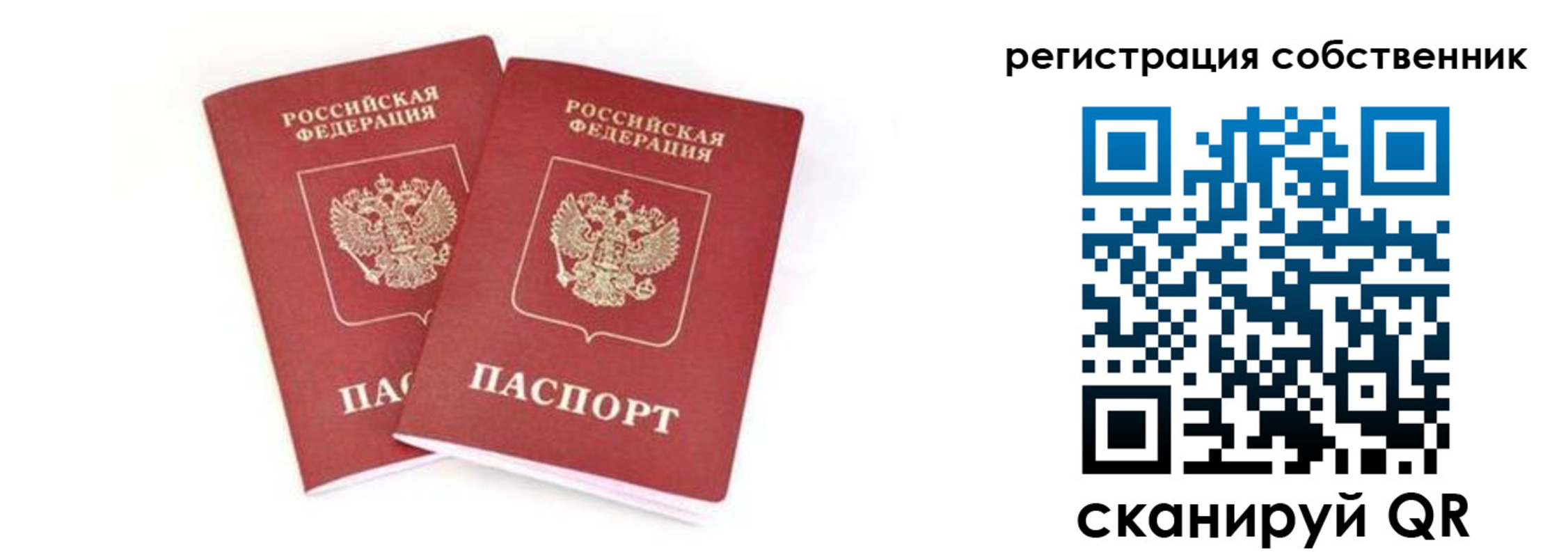 временная регистрация собственник в Владивостоке