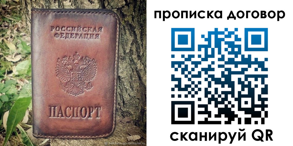 прописка в Владивостоке