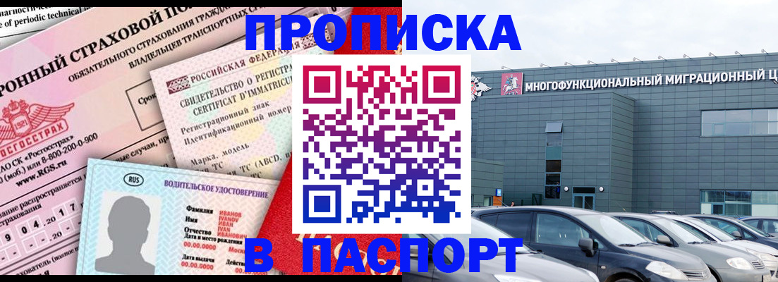 прописка законно в Владивостоке