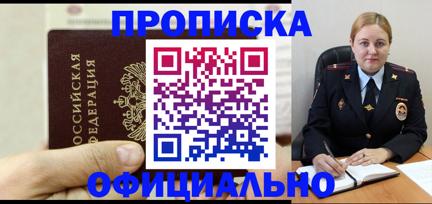 временная регистрация надежно в Владивостоке