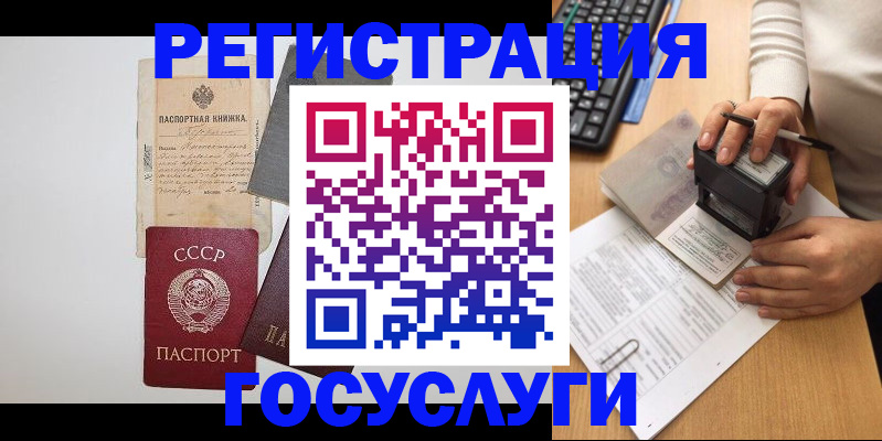 прописка в Владивостоке