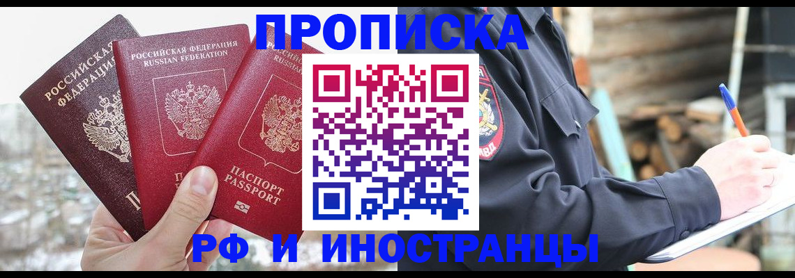 временная регистрация для всех в Владивостоке