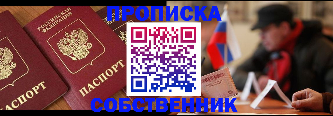 временная регистрация 2025 в Владивостоке